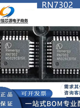 全新现货RN7302 LQFP-32 多功能高精度三相计量电测仪表专用芯片