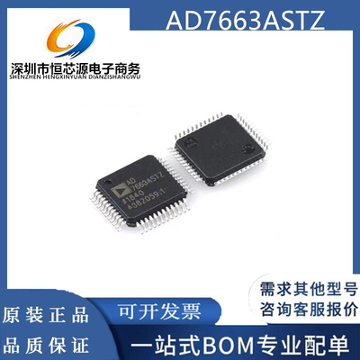 AD7663 AD7663AST AD7663ASTZ LQFP48 16位模数转换器 全新原装