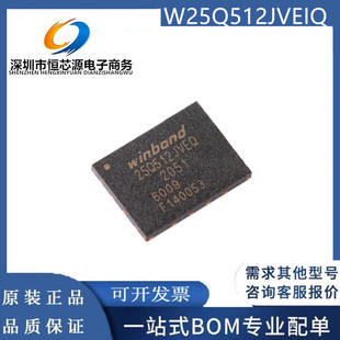 全新现货 W25Q512JVEIQ 25Q512JVEQ WSON-8 NOR FLASH 存储器芯片