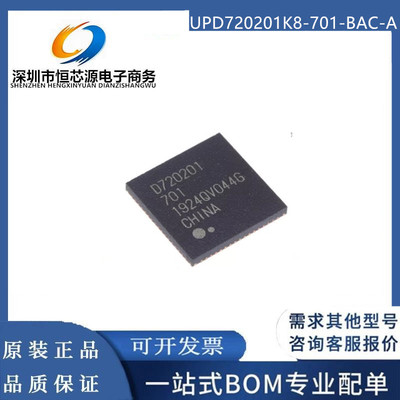 现货UPD720201K8-701-BAC-A 丝印D720201 QFN-68 控制器芯片 全新