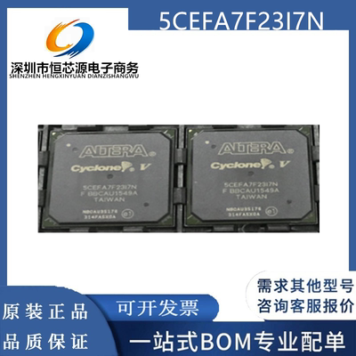 全新 5CEFA7F23I7N 5CEFA7F23C7N BGA484封装 FPGA-可编程逻辑IC