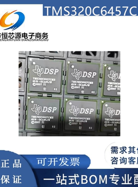 TMS320C6457CMH BGA688 数字式信号处理器芯片 全新原装 欢迎咨询