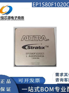 现货EP1S80F1020C5N EP1S80F1020C6N EP1S80F1020C7N BGA1020全新