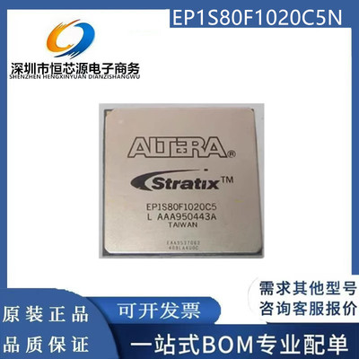 现货EP1S80F1020C5N EP1S80F1020C6N EP1S80F1020C7N BGA1020全新