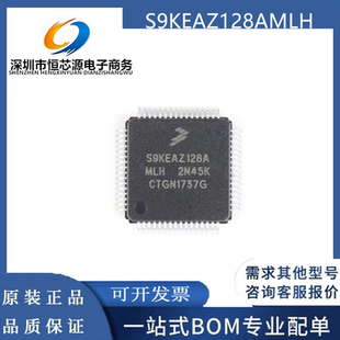 S9KEAZ128AMLH S9KEAZ128A 32微控制芯片 LQFP64 全新原装 可配单