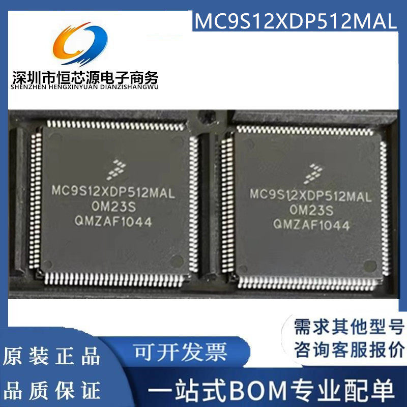 现货MC9S12XDP512MAL MC9S12XDP512VAL CAL封装LQFP112微控制器IC