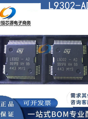 L9302-AD 汽车发动机常用车身电脑板芯片 点火喷油驱动IC QFP封装