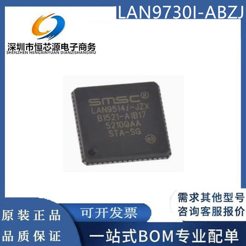 全新原装 LAN9730I-ABZJ 丝印LAN9730I QFN-56 USB接口控制器芯片