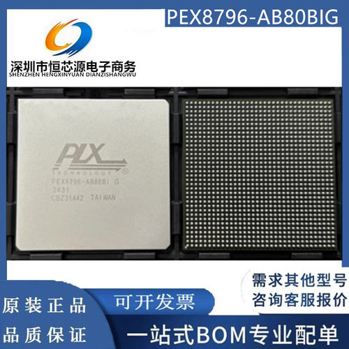 全新现货PEX8796-AB80BIG 封装FBGA-1156接口模拟开关 一站式配单