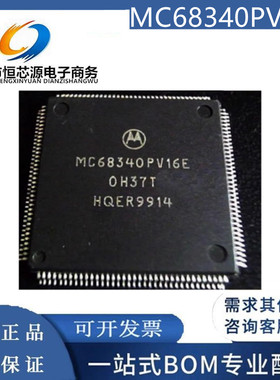 现货MC68340PV16E MC68340PV25E 封装QFP-144全新原装一站式配单