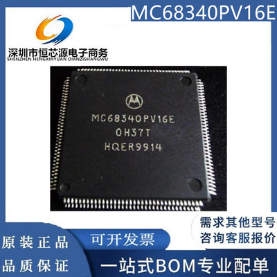 现货MC68340PV16E MC68340PV25E 封装QFP-144全新原装一站式配单
