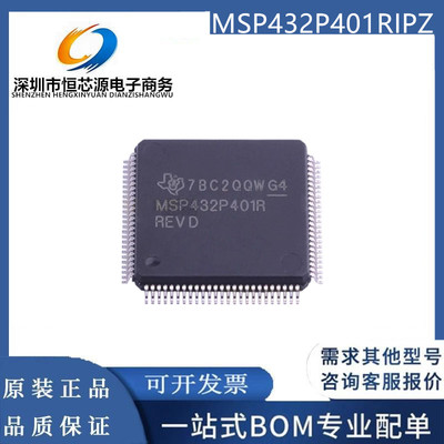 现货MSP432P401RIPZ 丝印MSP432P401R 封装LQFP-100 全新原装芯片
