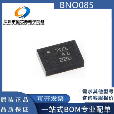 全新原装BNO085（CEVA）封装LGA-28 IMU高精准度9轴传感器 现货