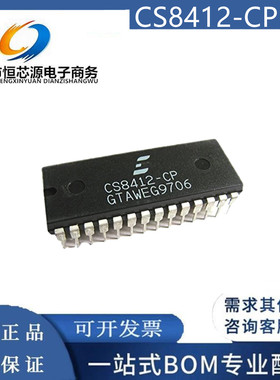 CS8411-CP CS8412-CP 封装DIP音响解码芯片全新原装一站式配单BOM
