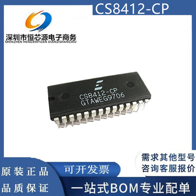 CS8411-CP CS8412-CP 封装DIP音响解码芯片全新原装一站式配单BOM