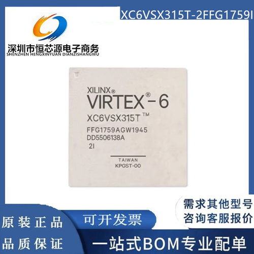 现货XC6VSX315T-2FFG1759I XC6VSX315T-1FFG1759C 封装BGA-1759