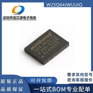W25Q64JWUUIQ SPI串行闪存 Q64JWUUIQ 64Mbit 封装USON8 全新原装