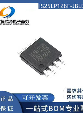 全新原装 IS25LP128F-JBLE-TR 封装SOIC-8 NOR存储IC芯片