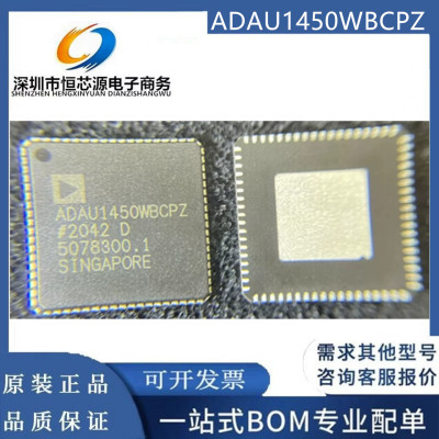 ADAU1450 ADAU1450WBCPZ 封装LFCSP-72 数字音频处理器 全新原装