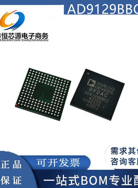 全新原装 AD9129BBCZ 封装BGA-160 AD9129 数模转换器芯片 现货