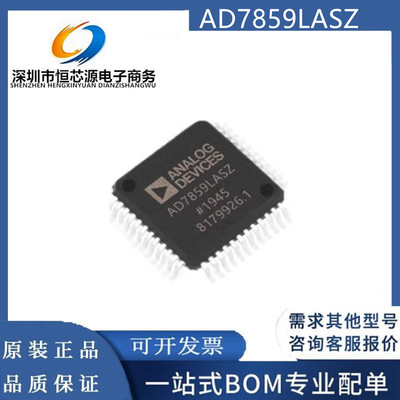 现货AD7859LAS AD7859LASZ 封装MQFP-44 模数转换芯片ADC全新配单
