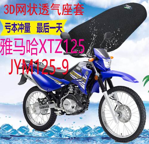 雅马哈XTZ125JYM125-9摩托车座套