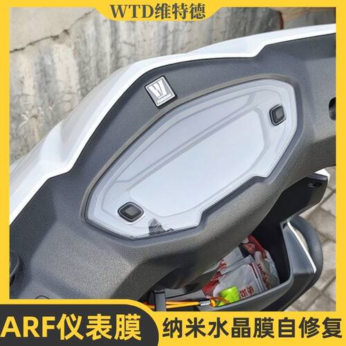 适用豪爵UCR125 USR125 AFR125 仪表膜改装配件防刮高清保护贴膜