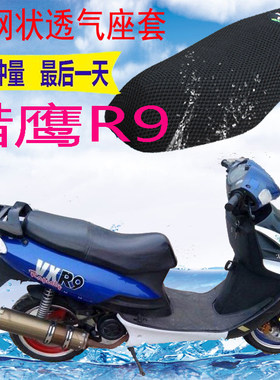 猎鹰R9猫眼雷克r5踏板摩托车座套