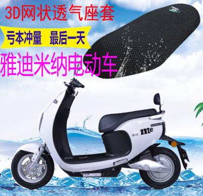 雅迪CMEA/CW米纳电动车坐垫套