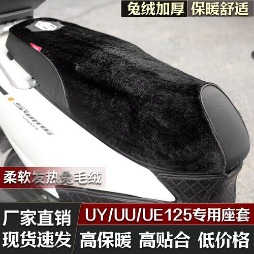 轻骑铃木UY125摩托车坐垫