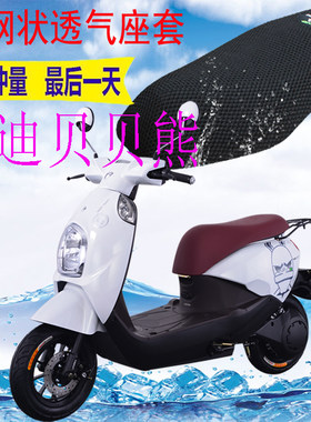 雅迪电摩M-贝贝熊60电动车坐垫套