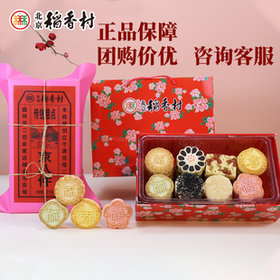 三禾北京稻香村京八件1.7kg糕点礼盒大八件传统特产春节年货食品