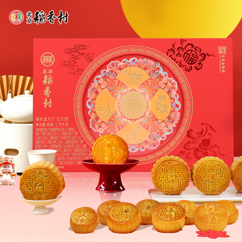 三禾北京稻香村中秋月饼礼盒锦匣盈月3层装传统五仁蛋黄特产送礼