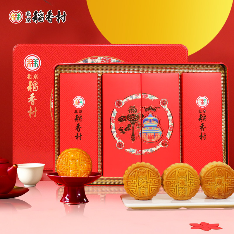 北京稻香村月饼礼盒锦彩福礼月饼三禾北京特产中秋福利