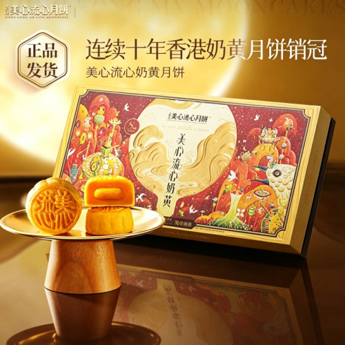 香港美心流心奶黄360g月饼礼盒