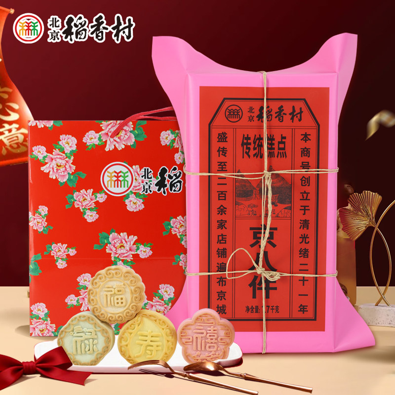 三禾北京稻香村京八件1.7kg糕点礼盒大八件传统特产春节年货食品,零食/坚果/特产,中式糕点/新中式糕点,淘宝优惠券,粉丝福利购,淘宝优惠卷