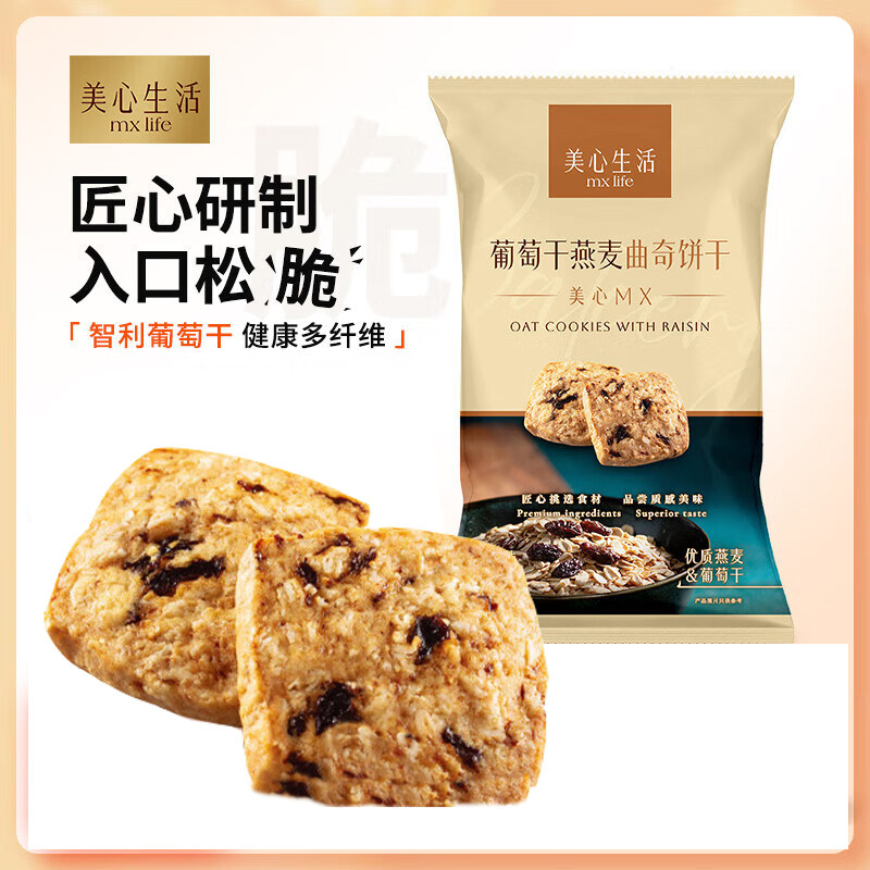 美心生活葡萄干燕麦曲奇饼干即食袋装56g糕点休闲下午茶零食小吃