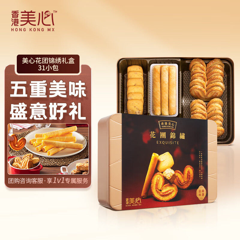 香港美心花团锦绣鸡蛋卷礼盒装进口曲奇蝴蝶酥零食新年货团购送礼