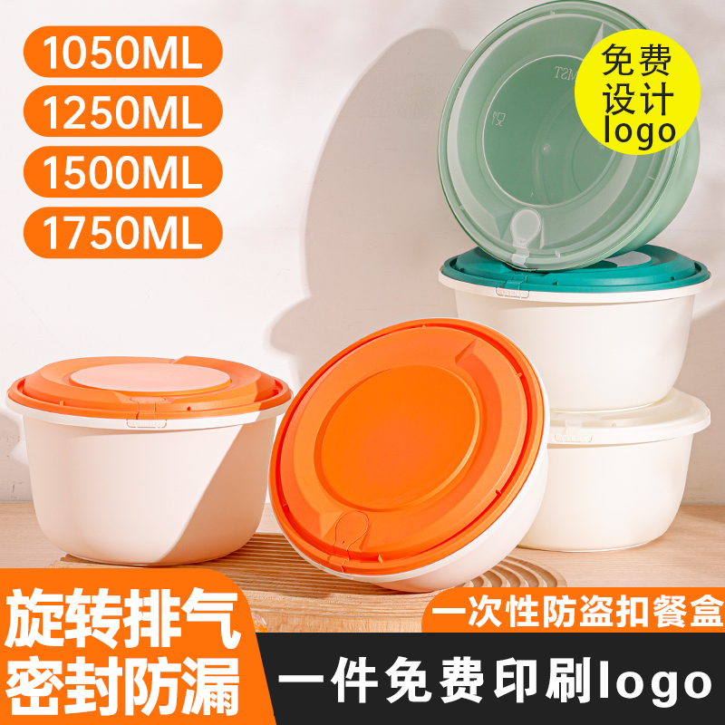 一次性餐盒圆形防盗扣餐盒外卖打包盒加厚麻辣烫打包盒防漏耐压
