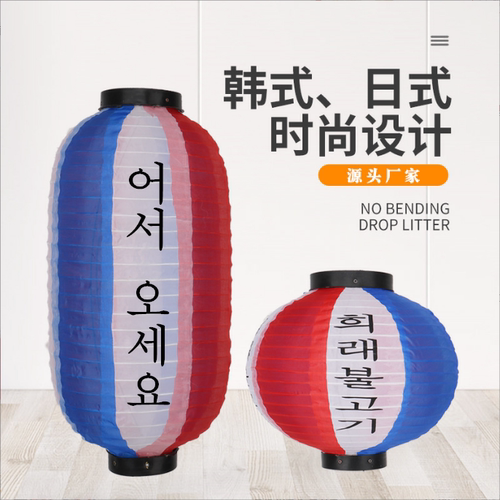 韩国灯笼韩式料理中秋新年圣诞元宵节纸灯笼餐厅店铺门头装饰纸灯