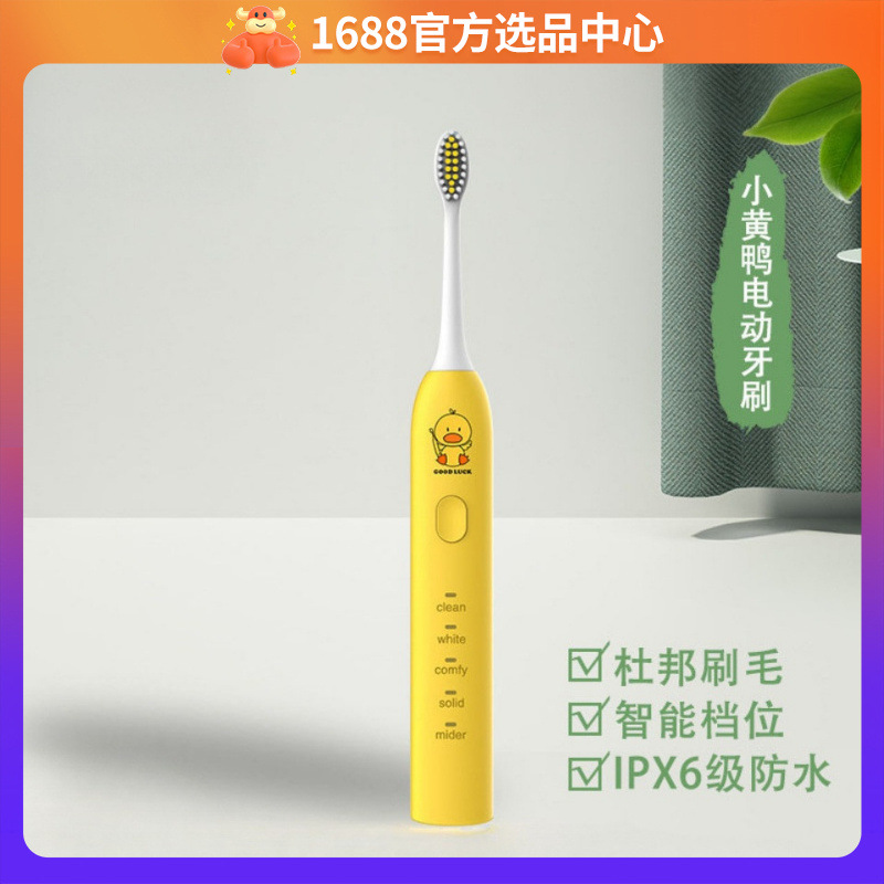 小黄鸭电动牙刷学生宿舍软毛自动牙刷USB充电情侣儿童电动牙刷