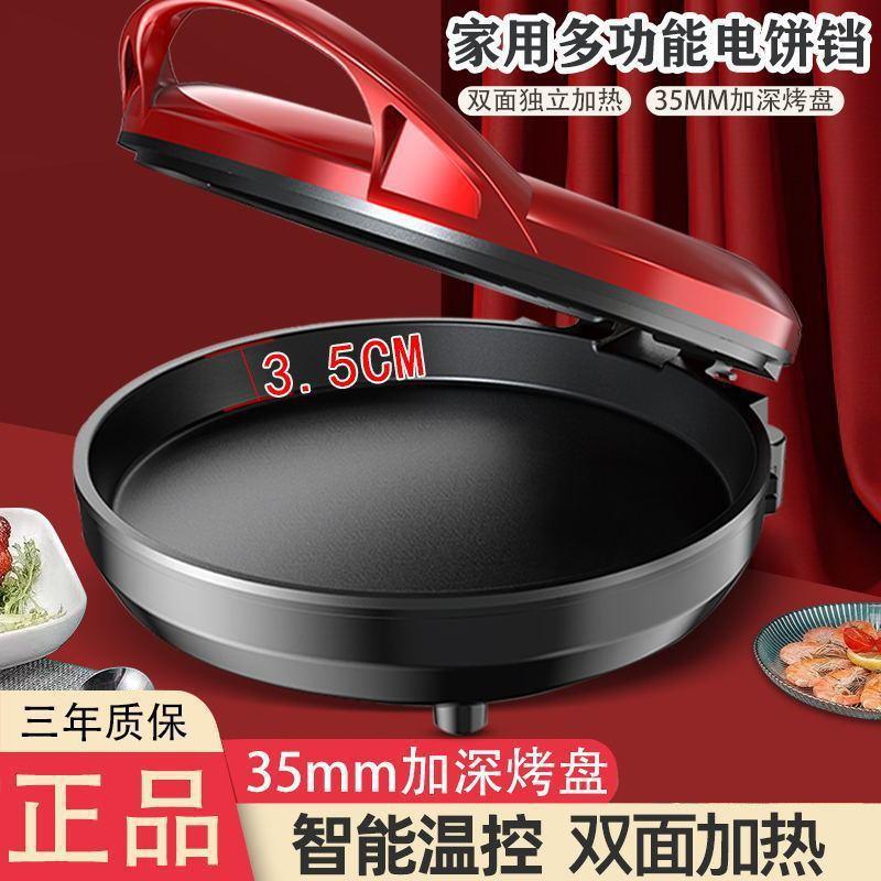 加大饼铛多功能家用电饼铛双面煎烤烙饼锅智能恒温加深煎包不粘锅