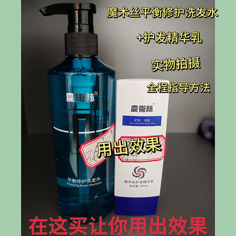 魔术丝平衡修复洗发水乌发膏