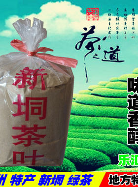 广东茂名高州特产名茶 新垌绿茶叶 出水窿春茶叶 炒青香茗茶包邮
