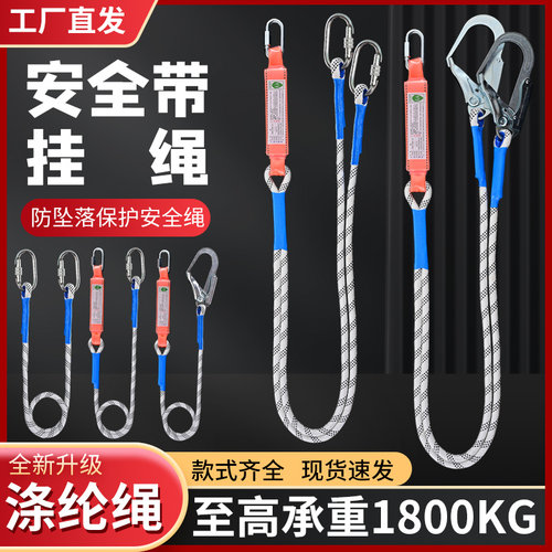 欧式缓冲绳安全带后背挂绳链接绳高空作业保险绳防坠落二次保险绳