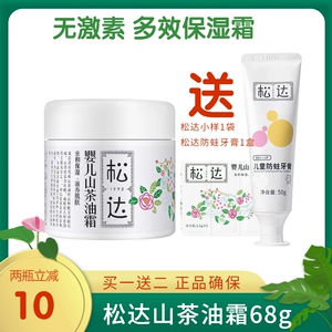 松达婴儿护肤山茶油霜滋润保湿新生儿口水疹宝宝儿童面霜无激素