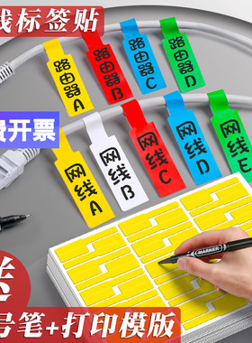 防水网线标签贴纸p型数据线不干胶标签贴电源线路充电线收纳分类