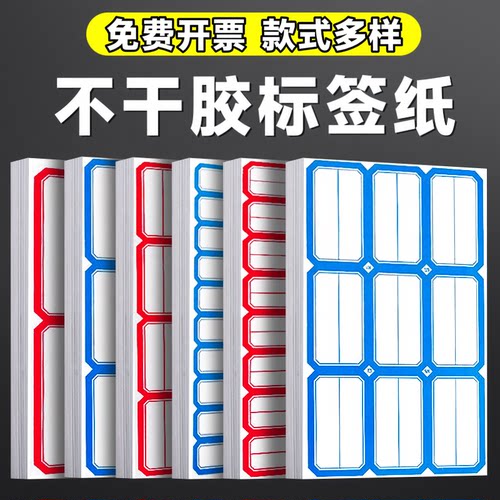 口取纸标示贴分类财务小标签贴手写自粘性记号贴不干胶贴纸
