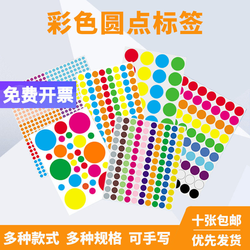 彩色圆点贴纸圆形圆圈自粘不干胶贴纸混合装封口贴纸波点贴纸标签,文具电教/文化用品/商务用品,不干胶标签,淘宝优惠券,粉丝福利购,淘宝优惠卷
