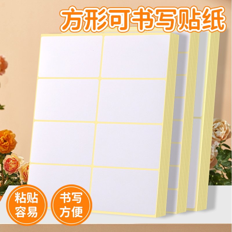 手写自粘白色标签贴小标签纸不干胶粘贴纸空白口取纸分类标记贴纸,文具电教/文化用品/商务用品,不干胶标签,淘宝优惠券,粉丝福利购,淘宝优惠卷